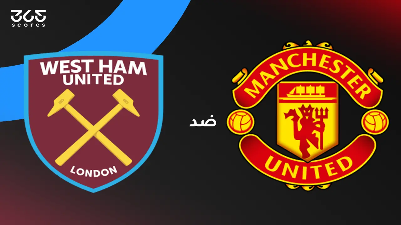 اللقاء المنتظر.. مانشستر يونايتد يواجه وست هام: قنوات النقل وموعد النزال وتشكيلات الفريقين